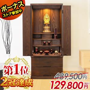 【廃盤】仏壇 モダン 北欧風 【限定価格 489500円を129800円】 床置き モダン仏壇 お仏壇 コンパクト お仏壇 おしゃれ 台 ゼフィ ダーク gs
