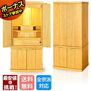 【廃盤】仏壇 「限定セール」桐仏壇 モダン おしゃれ モダン仏壇 桐無垢 床置き コンパクト お仏壇 洋風 北欧 ナチュラル 台 リビング「クリオ 19×40号」