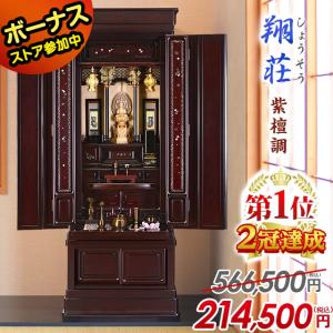 仏壇 大型仏壇 伝統型仏壇 国産最高級 天平 本紫檀25巾57号 : 創業文政