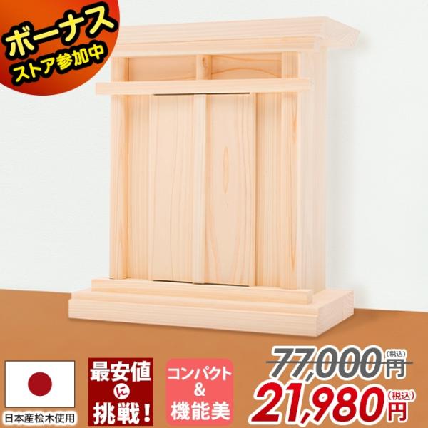 祖霊舎 モダン おしゃれ コンパクト ミニ ナチュラル 神徒壇 小型祖霊舎 壁掛け 野山 gs