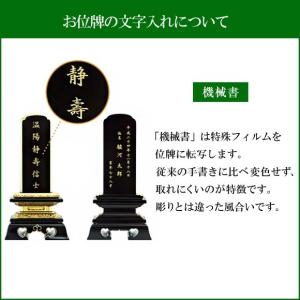お位牌文字追加彫り [位牌][名入れ][戒名]...の詳細画像2