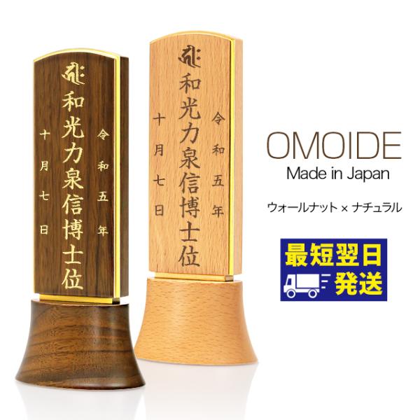 位牌 限定価格51500円のところ27940円 名入れ1名様無料 お位牌 モダン位牌 ナチュラル お...