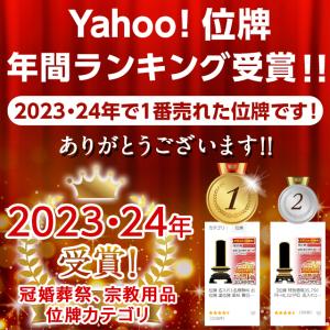 位牌 名入れ1名様無料 お位牌 面粉 春日楼門...の詳細画像1