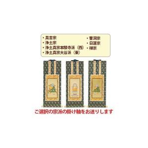 掛け軸 「オリジナル掛軸 紺表装 三幅セット」...の詳細画像4