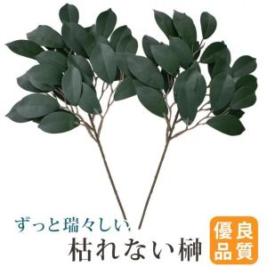 「 人工榊 1本 」 神棚 神具 モダン お供え 造花 さかき