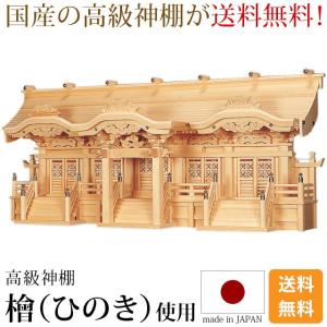 ゲキヤス仏壇店 神棚 大型 平安特大七社 ひのき 尾州 桧 檜 国産 日本