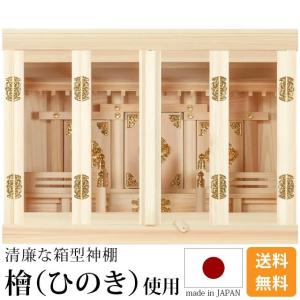 神棚 神具 仏具 やまこう 神棚 箱宮 20号 三社 破風なし （ 箱宮三社