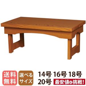 ゲキヤス仏壇店 経机 欅調 ZZ 14号 16号 18号 20号 仏具 仏壇 仏壇用机