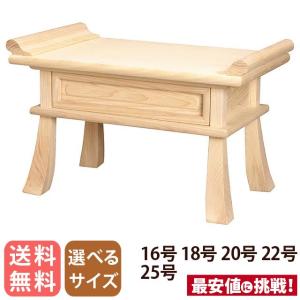 ゲキヤス仏壇店 経机 「楡杢 欅薄色 オープン ZZ 22号」 仏壇用 仏具