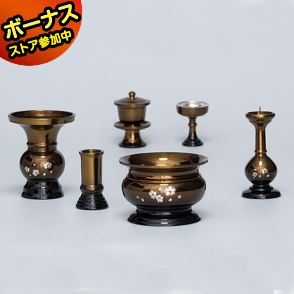 日本製 仏具セット 東型 ボカシ上色 さくら彫 3.0寸 6点セット 3寸 国産 銅器 真鍮 ミニ ...