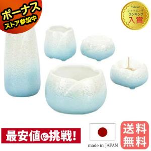 日本製 仏具セット 仏具 モダン やわらぎ ラスターブルー