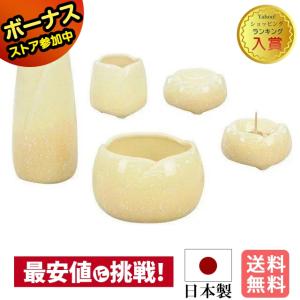 日本製 仏具 セット 仏具セット 「 やわらぎ ゆず