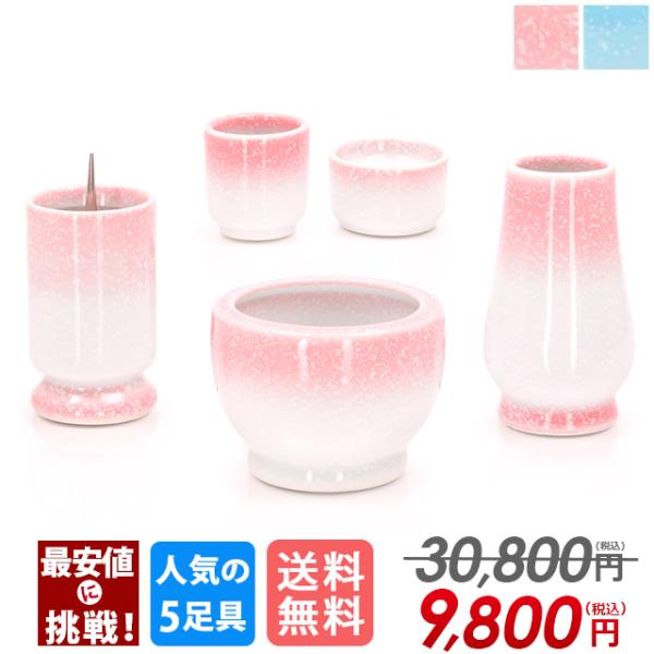 【限定セール】仏具セット「半額越え」ミニ モダン おしゃれ コンパクト 仏具 ほほえみ ピンク ブル...
