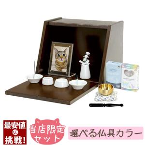 ペット仏壇 ペット用 かわいい「手元供養 BOX 小 ブラウン+仏具8点セット(造花付き)+アクリル写真立 縦角 小+おりんセット1.6寸＋お線香＋サンクスキャンドル」