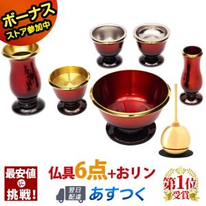 仏具セット ミニ モダン おりん おしゃれ おりんセット