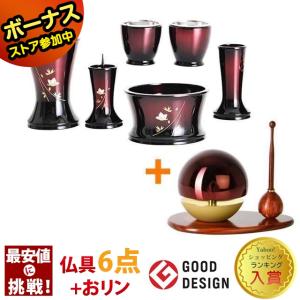仏具セット 仏具 リンセット ミニ モダン おしゃれ 3寸 ご飯 花瓶 仏具 小物 仏具用品 舞 ワインボカシ 6点セット 3.0寸+たまゆらりん レッド 3点セット 1.8寸