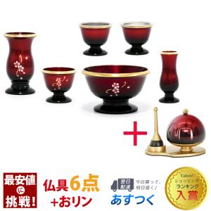 ゲキヤス仏壇店 仏具セット ミニ モダン おしゃれ おりん 仏具 セット