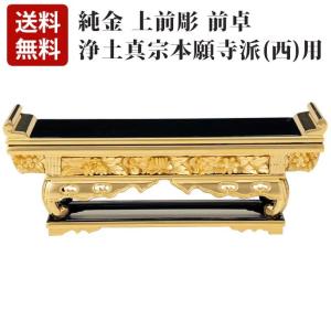 仏具 経机 机 卓 浄土真宗本願寺派 西 前三段 脇卓 黒 6.5寸