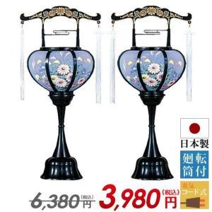 盆提灯 お盆 提灯 一対セット 日本製 激安 6380円のところ3980円 置き提灯「ミニ回転 張 回転 霊前灯 特小 対入 一対 PC製」