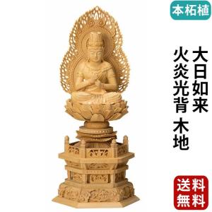 仏像 老山白檀 八角台座 大日如来 二重火炎光背 2寸 インド白檀