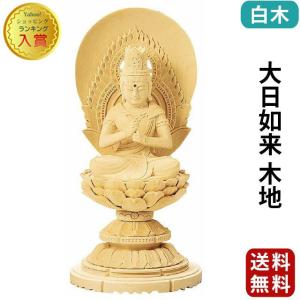 ゲキヤス仏壇店 仏像 仏壇用 白檀 八角台座 大日如来 飛天光背 2.0寸