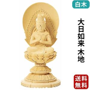 ゲキヤス仏壇店 仏像 仏壇用 白檀 八角台座 大日如来 飛天光背 2.0寸