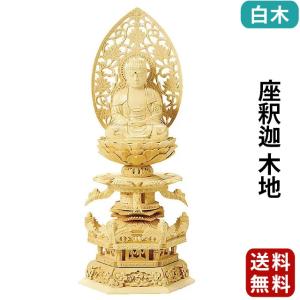 仏像 仏壇用 総白木 丸台座 座釈迦 木地 1.8寸 〜 3.5寸 釈迦如来 仏具
