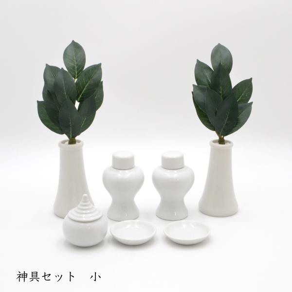 神具 神具セット小 神棚 お正月 新築 新居 送料無料