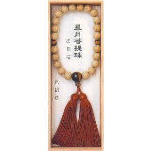 星月菩提樹 仏具 珠数 数珠 念珠 品質本位の最高級品｜butsudansyokunin