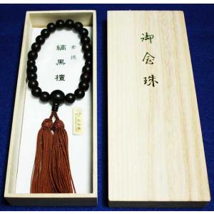素挽 縞黒壇 仏具 珠数 数珠 念珠｜butsudansyokunin