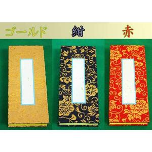 過去帳 金襴 日付入 4.0寸 仏具の詳細画像2