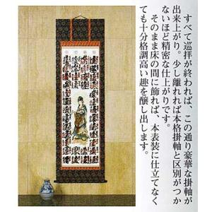 西国三十三ヶ所霊場巡拝 集印軸サイズ長さ197㎝幅59㎝です本金箔仕上げ本仏仕立 掛軸『西国三十三ヶ所観音霊場集印軸 観音菩薩像』絹本 共箱付