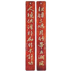 仏具 寺院用 各宗派 聯 欅 けやき 1対 6尺×7寸｜butsudansyokunin