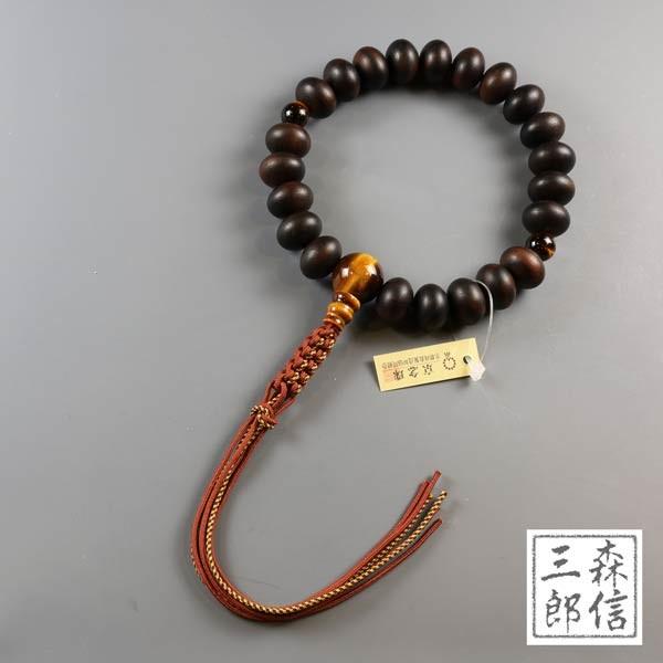 数珠 浄土真宗 男性用 京念珠 縞黒檀 22玉 みかん玉 虎目石仕立て 正絹紐房 (房色・茶) 本式...