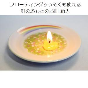 日本製 香皿 線香立て 虹のふもとのお皿 箱入 ペット供養 専用デザインのかわいい香皿 ペット仏具 ( 陶器 香炉 メモリアル ペット仏具 犬 猫 ペットロス)