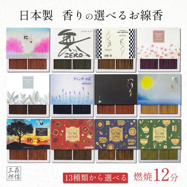 お線香 ミニサイズ 12分 短い ハーフ寸 選べる お香 日本製 短寸 供養 仏具 自宅用 ギフト ...