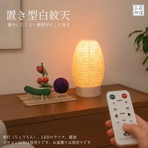 盆提灯 初盆 新盆 白紋天 LEDロウソク付 ...の詳細画像4