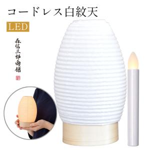 盆提灯 盆飾り 初盆 新盆 白提灯 白紋天 L...の詳細画像4