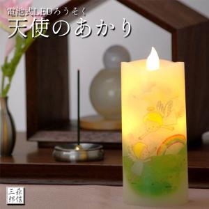 LEDロウソク 仏前ロウソク スリム ミニ《天使...の商品画像