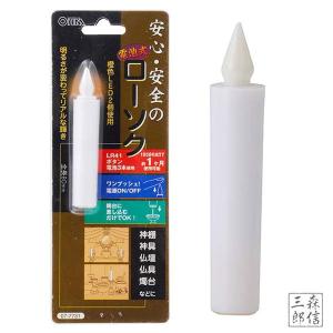 LEDローソク 電池式 全長80mm(小) (全長８cm 燭台なし１本入り) タイマー無し(電池式 電気 電子ローソク 蝋燭 ロウソク LEDキャンドル)OHM