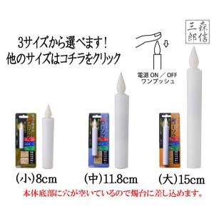LEDローソク 電池式 全長118mm(中) ...の詳細画像5