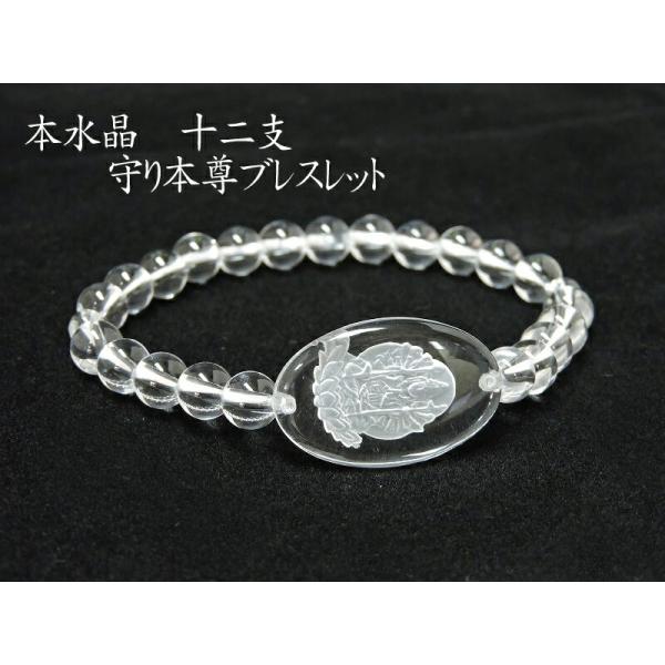 御守 ブレスレット 干支 本水晶製 十二支ブレスレット 丑・寅　(うし・とら)　虚空蔵菩薩　【本水晶...
