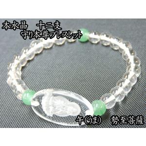 御守 ブレスレット 干支 本水晶製 十二支ブレスレット 子(ね) 千手観音