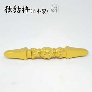 【メール便OK！】《日本製》普及品 金属製 独鈷杵(小) 金剛杵 密教法具 　 (国産品 とっこしょ 仏具 法具 三鈷杵 独鈷杵 金剛杵 御守 魔除け 弘法大師 空海)｜京都の数珠専門店・森信三郎商舗