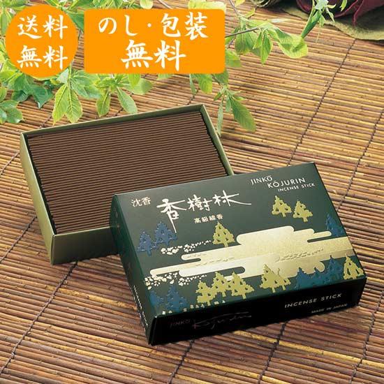 進物線香 お線香 線香 お香 贈答用 進物 玉初堂 沈香 香樹林 (大) (お歳暮 喪中 熨斗 包装...
