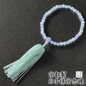 お子様用 京念珠 ミックスブルー 子供数珠(緑 青色