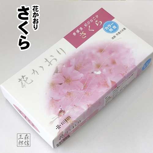 進物線香 日本製 お香 ギフト  花かおり桜 微煙タイプ (お歳暮 喪中 贈答用 進物線香 さくらの...