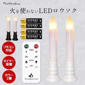 LEDロウソク リモコン式 神棚 神前 神具 仏壇 仏具 高齢者 線香 仏壇用 仏前ろうそく 火を使わない 安心 安全 自立式 燭台付き ワイヤレス コードレス 防火 防炎