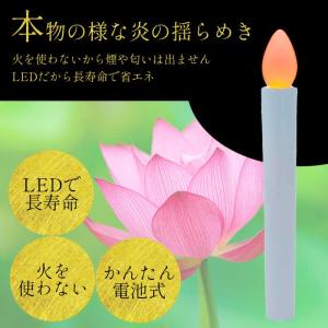 盆提灯用LEDロウソク お盆用品 電池付きでス...の詳細画像3