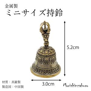密教法具 寺院用仏具 ミニサイズ 持鈴 じれい...の詳細画像3